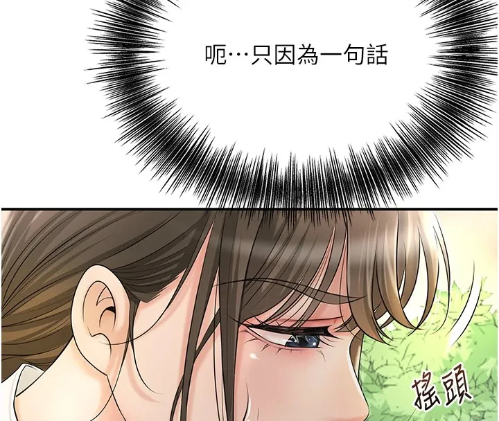 第37话-你下面藏了什么? 50