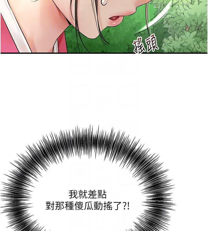 第37话-你下面藏了什么? 51