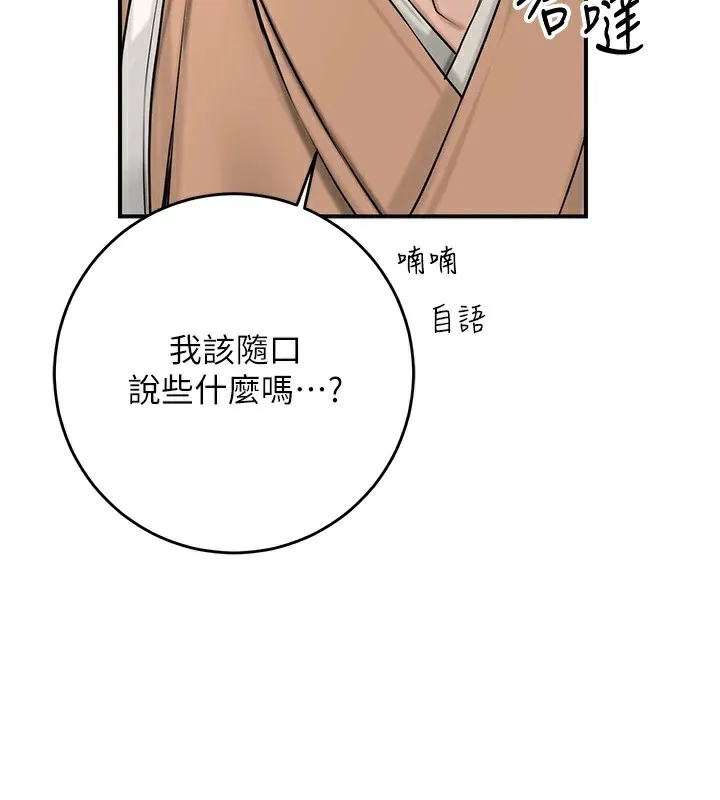 第37话-你下面藏了什么? 61