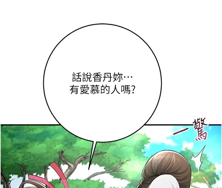 第37话-你下面藏了什么? 62