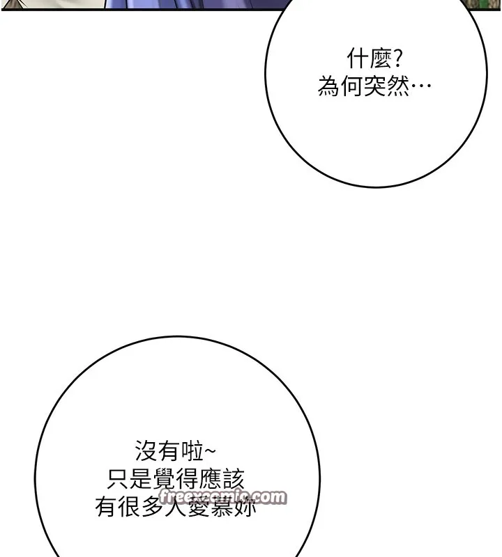 第37话-你下面藏了什么? 64