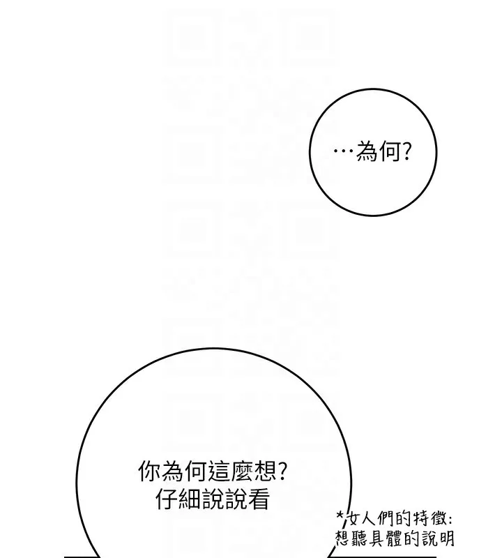 第37话-你下面藏了什么? 67