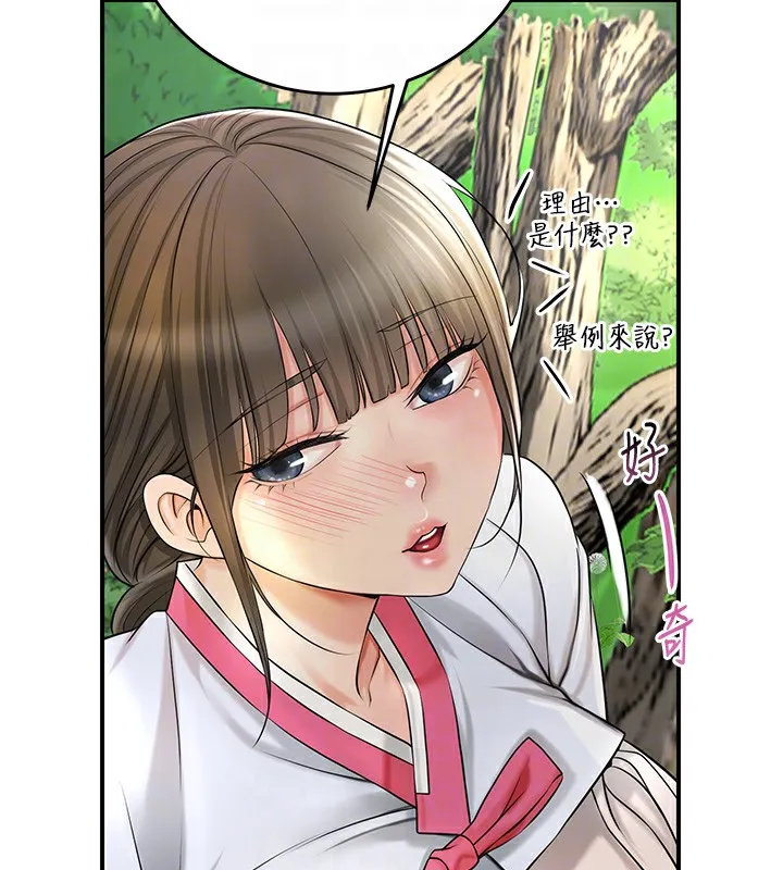 第37话-你下面藏了什么? 68