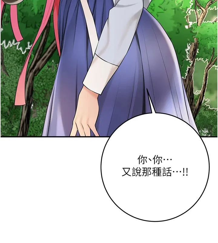 第37话-你下面藏了什么? 79