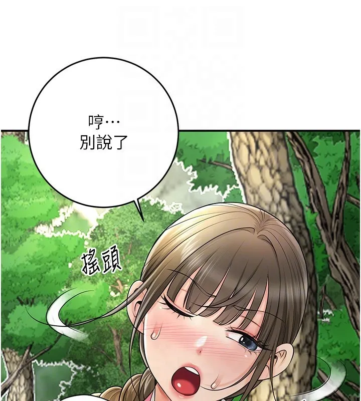 第37话-你下面藏了什么? 83