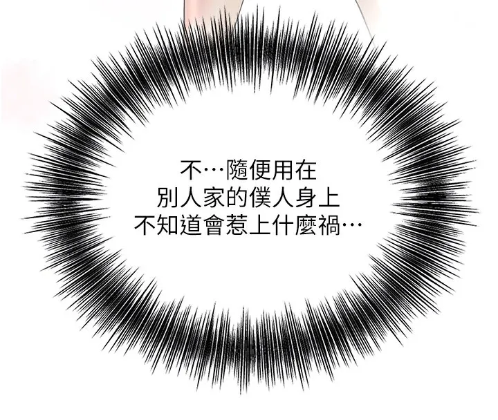 第37话-你下面藏了什么? 92
