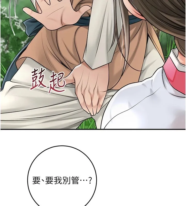 第37话-你下面藏了什么? 101