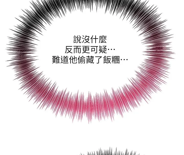 第37话-你下面藏了什么? 104