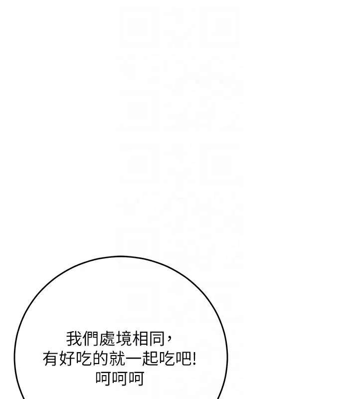 第37话-你下面藏了什么? 110