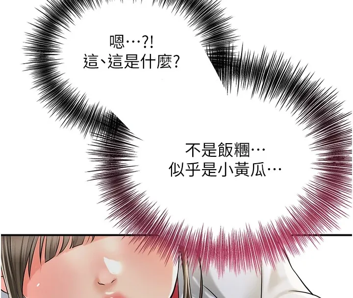 第37话-你下面藏了什么? 117
