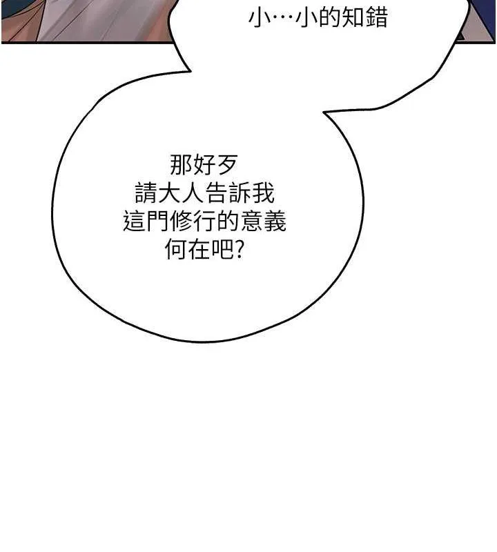 第4话-呼唤姑娘「深夜侍寝」 79