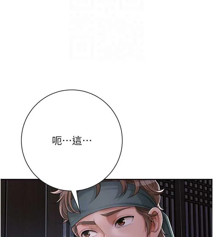 第4话-呼唤姑娘「深夜侍寝」 90