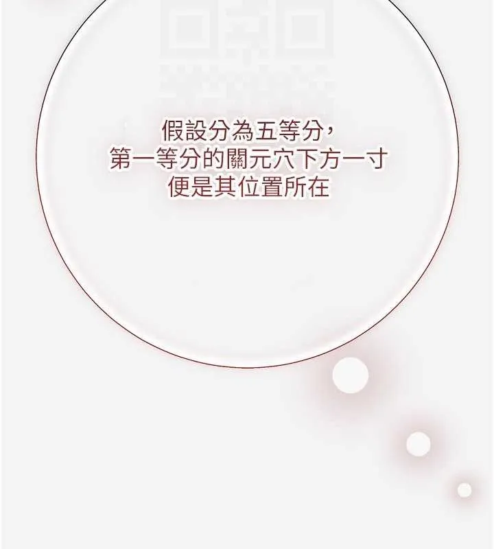 第4话-呼唤姑娘「深夜侍寝」 105