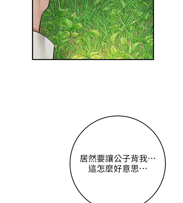 第43话-坏了公子的好事 95