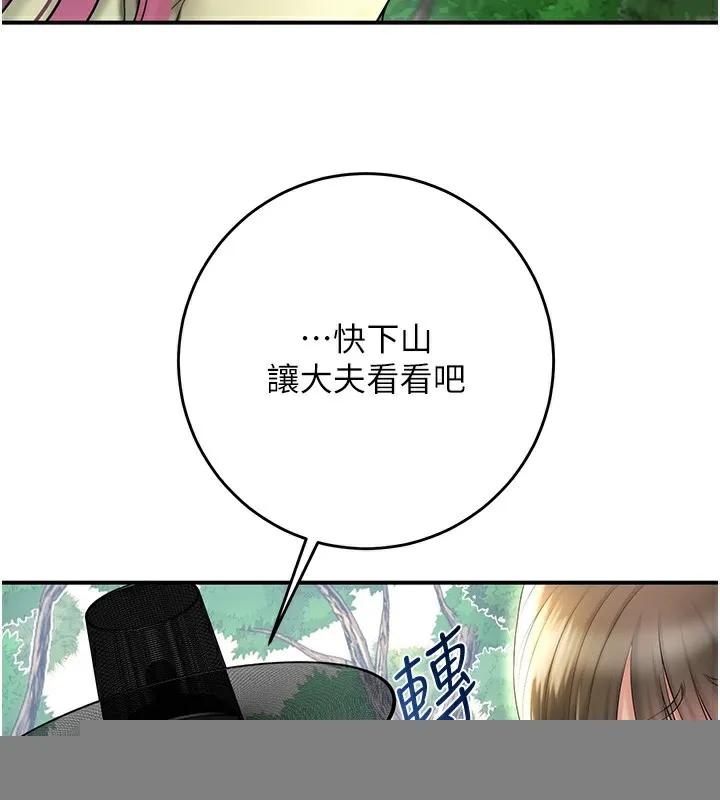 第43话-坏了公子的好事 97