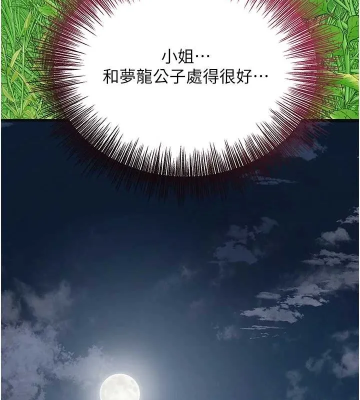 第44话-夫人的试炼 26