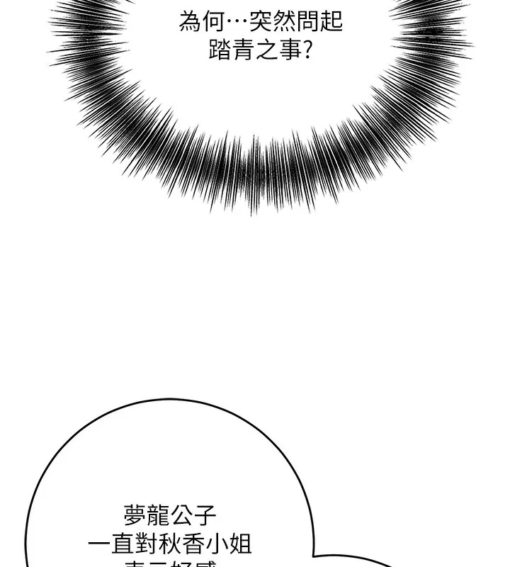 第46话-被夫人「玩弄」在手心 51