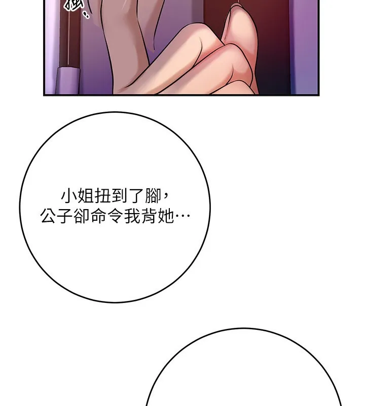 第46话-被夫人「玩弄」在手心 58
