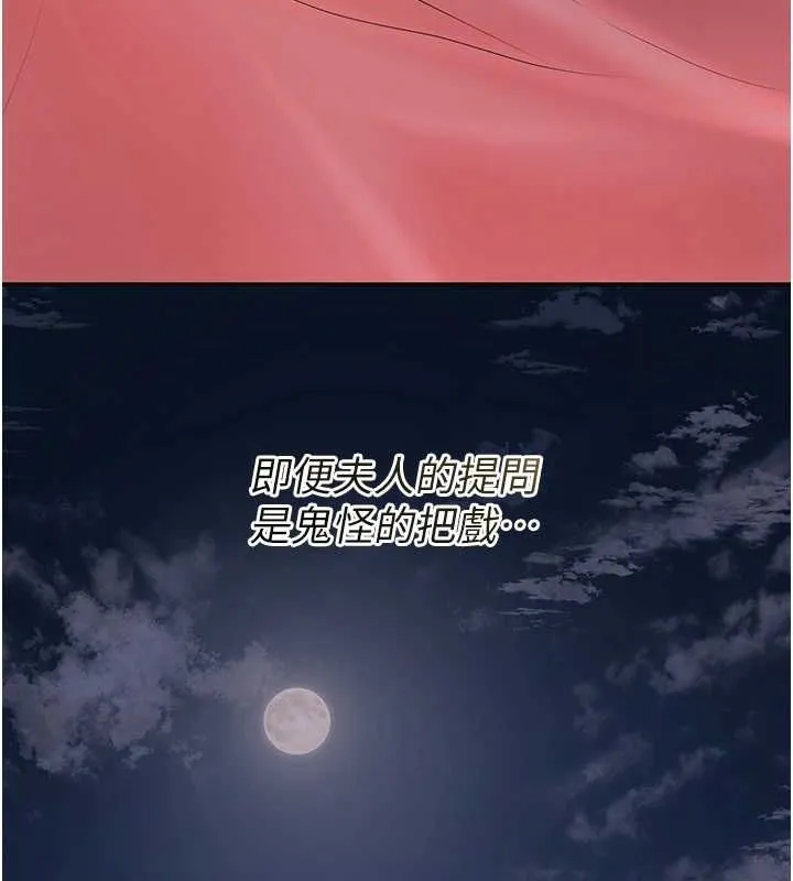 第47话-无法抗拒的提议 36