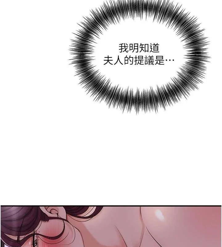 第47话-无法抗拒的提议 85