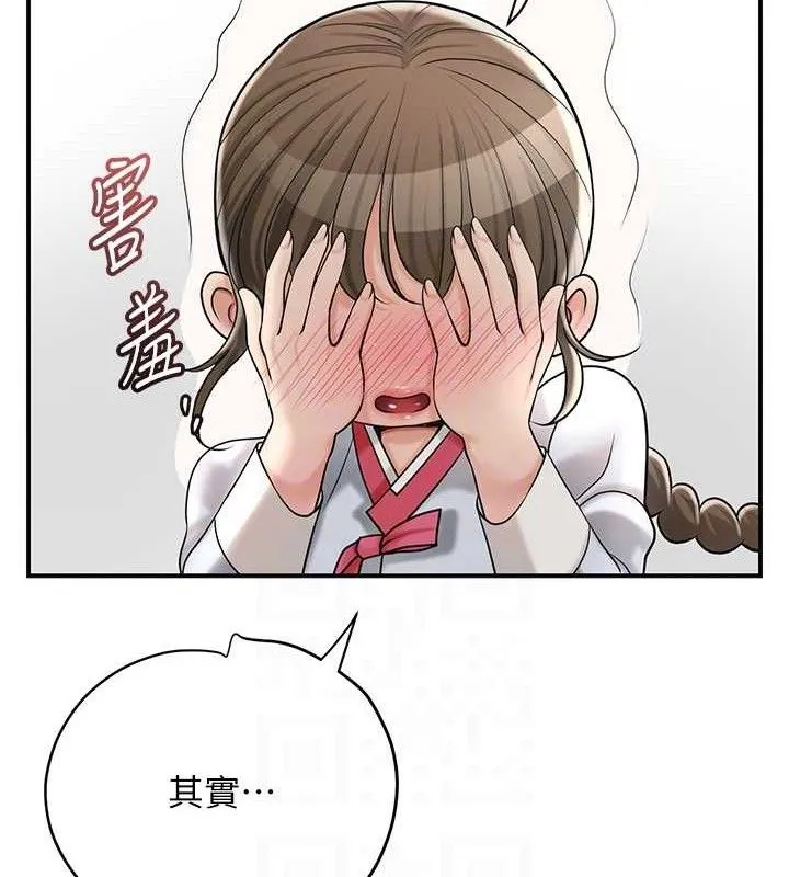 第49话-快进来扑倒我… 72