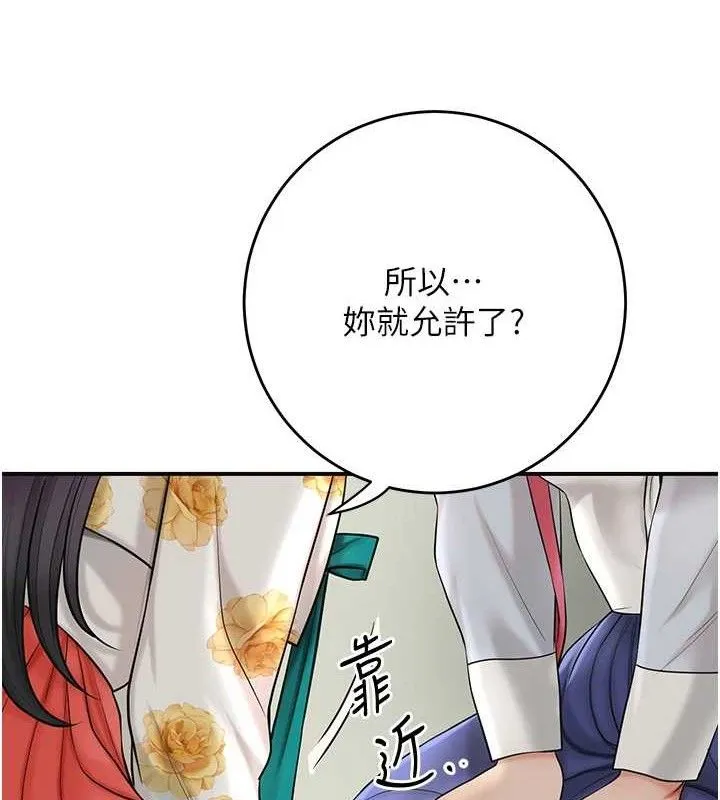 第49话-快进来扑倒我… 79