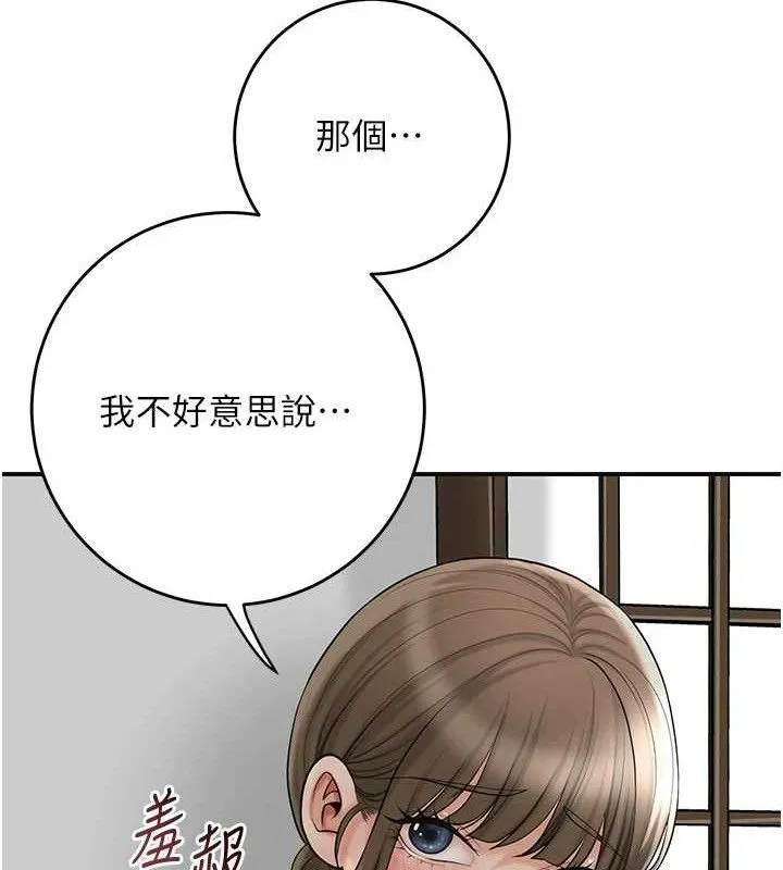 第49话-快进来扑倒我… 86