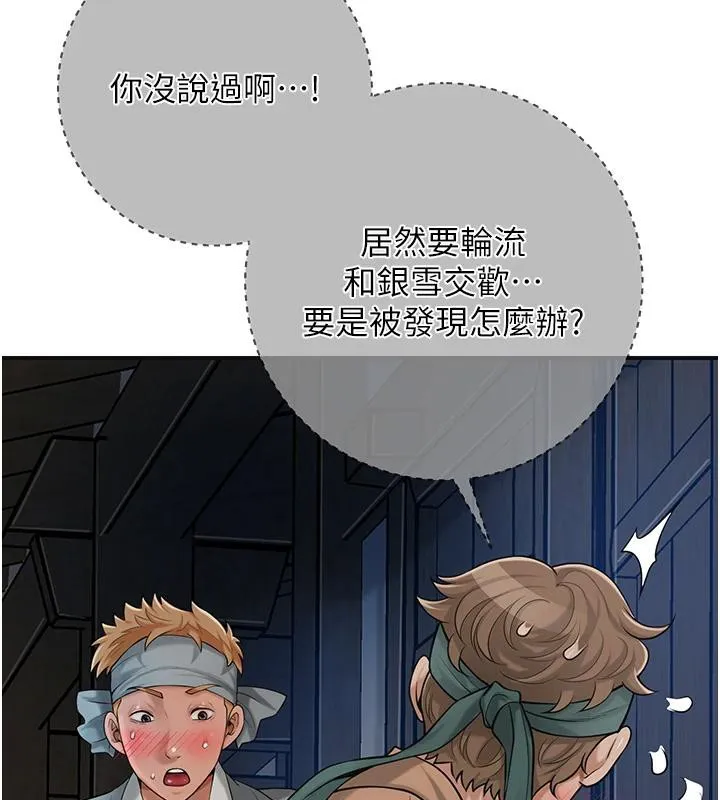 第53话-轮流享受她的淫穴 88