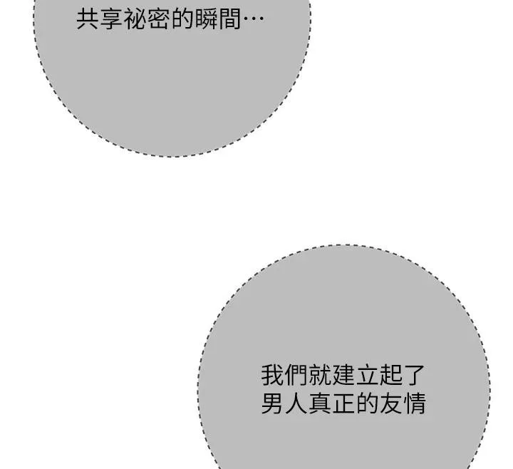 第53话-轮流享受她的淫穴 97