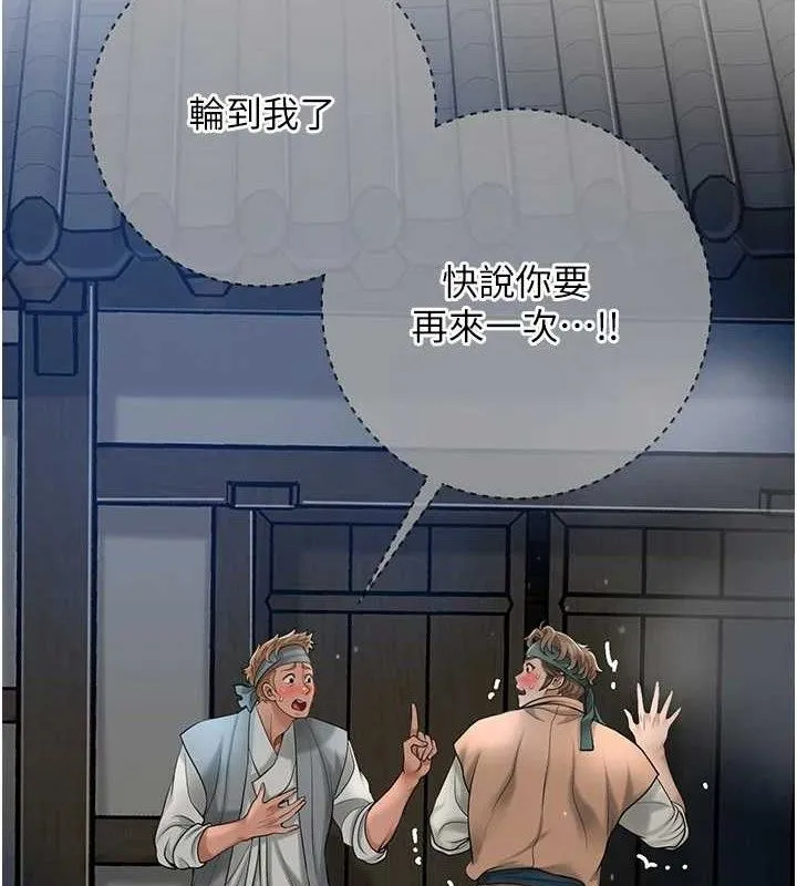 第55话-看我教训妳这小妖精 2