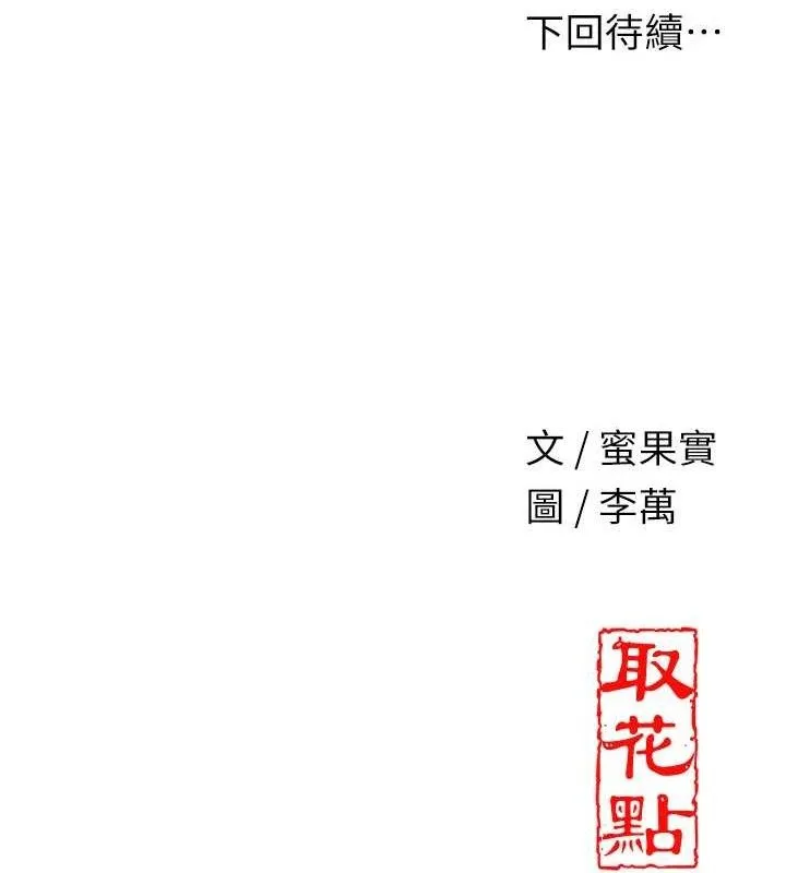 第55话-看我教训妳这小妖精 119
