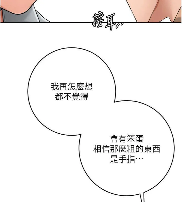 第57话-不断高潮的银雪 97