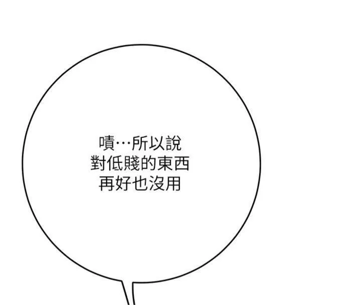 第59话-大家闺秀的肉体… 8