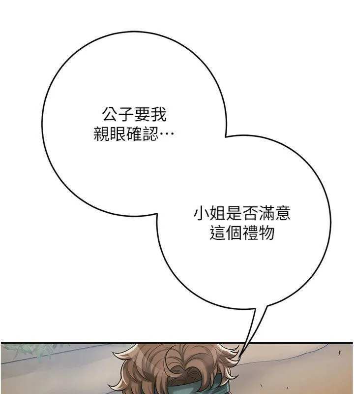 第59话-大家闺秀的肉体… 44