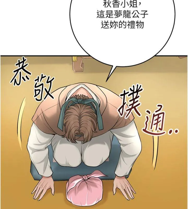 第59话-大家闺秀的肉体… 66