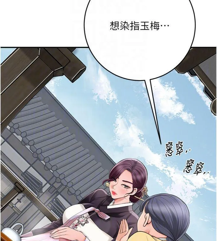 第59话-大家闺秀的肉体… 104