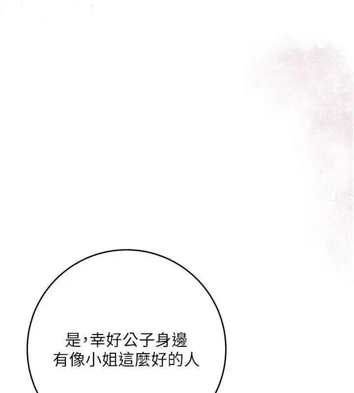 第60话-帮小姐揉一揉 24
