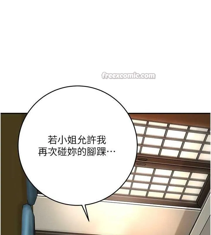 第60话-帮小姐揉一揉 45