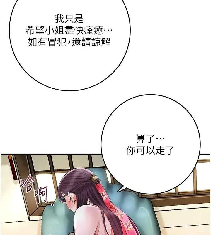第60话-帮小姐揉一揉 87