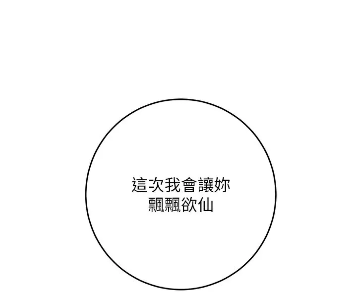 第64话-没我的允许不准射 35
