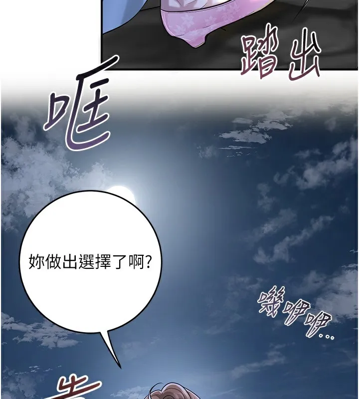 第70话-对小姐使用取花点 17