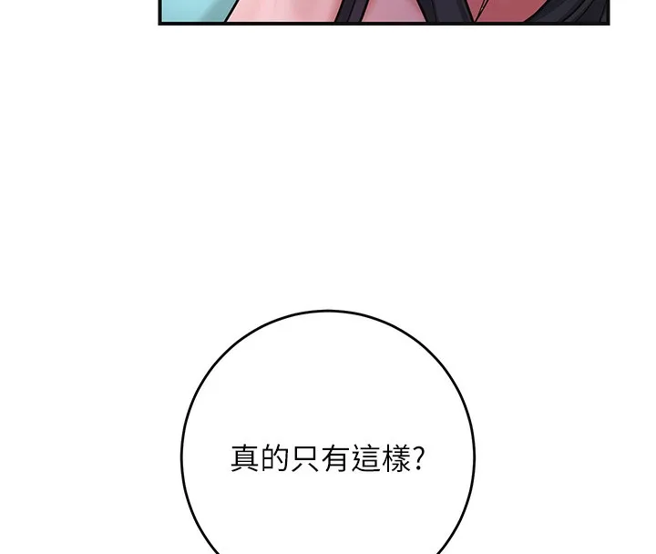 第70话-对小姐使用取花点 50