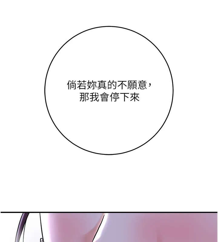 第70话-对小姐使用取花点 76