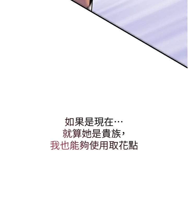 第70话-对小姐使用取花点 89