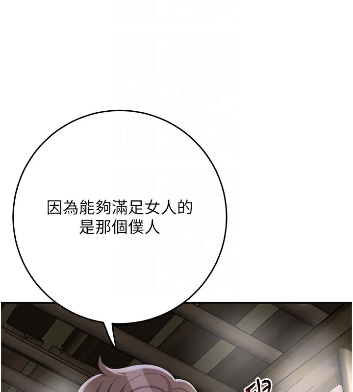 第70话-对小姐使用取花点 115