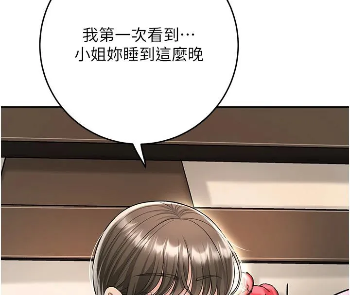 第75话-夫人的奖励♥ 8