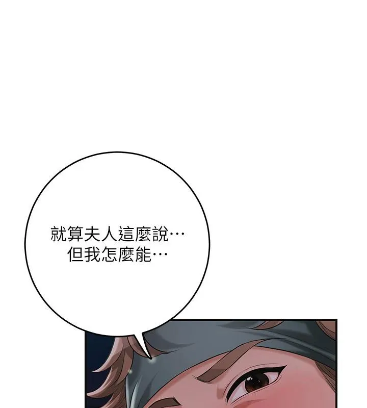 第75话-夫人的奖励♥ 87