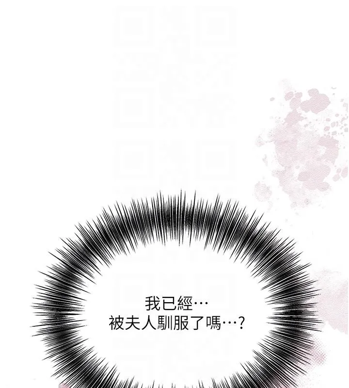 第75话-夫人的奖励♥ 121