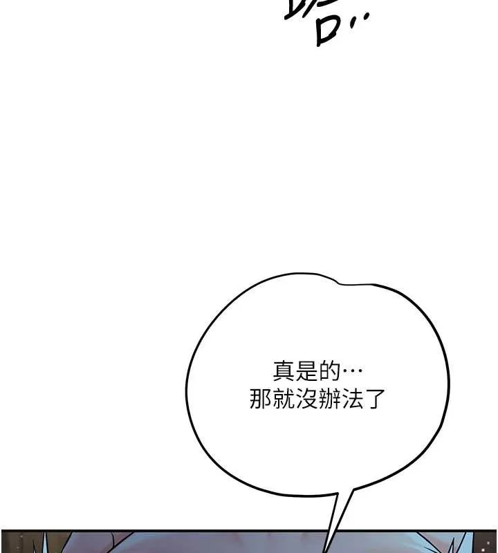 第76话-这就是取花点的力量…? 57