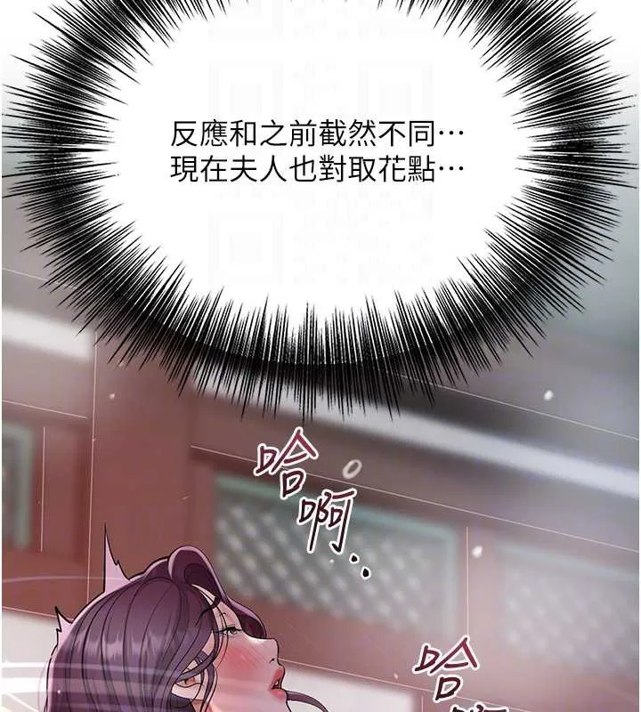 第76话-这就是取花点的力量…? 81